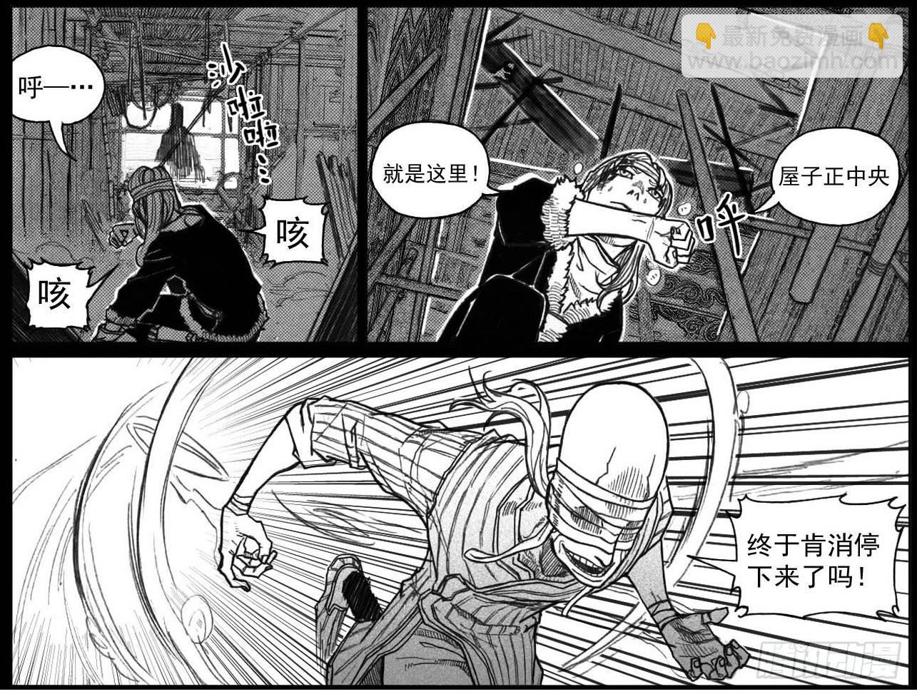 🍵白门五甲 39_浸血前行 第9页