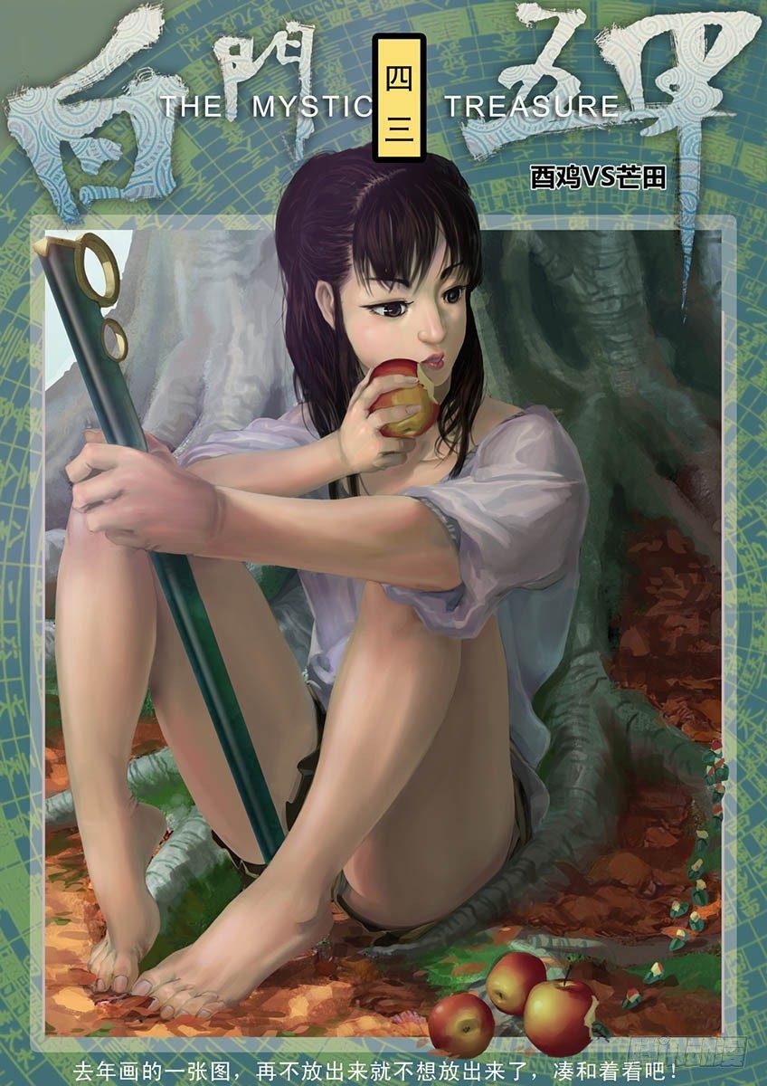 🍵白门五甲 43_酉鸡VS芒田 第1页