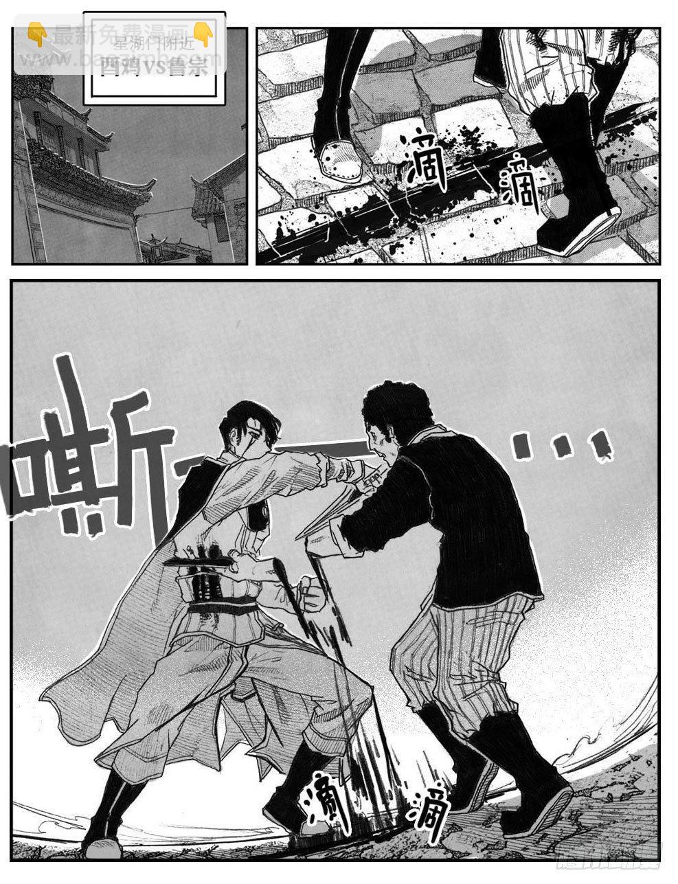 🍵白门五甲 43_酉鸡VS芒田 第11页