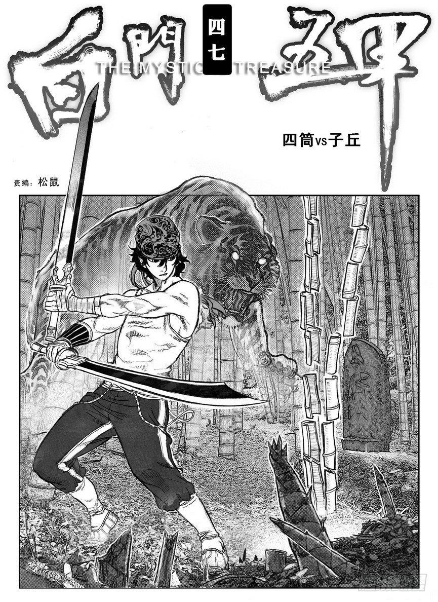 🍵白门五甲 47四筒VS子丘 第1页