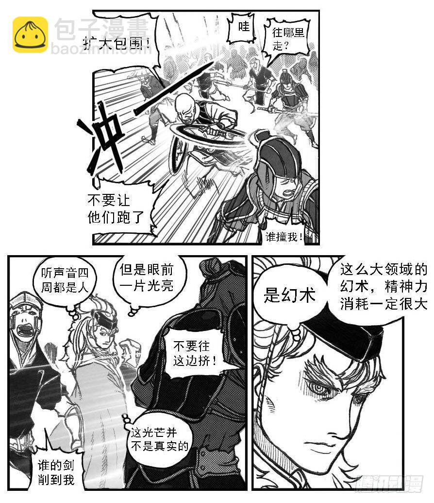 🍵白门五甲 49觉悟 第11页