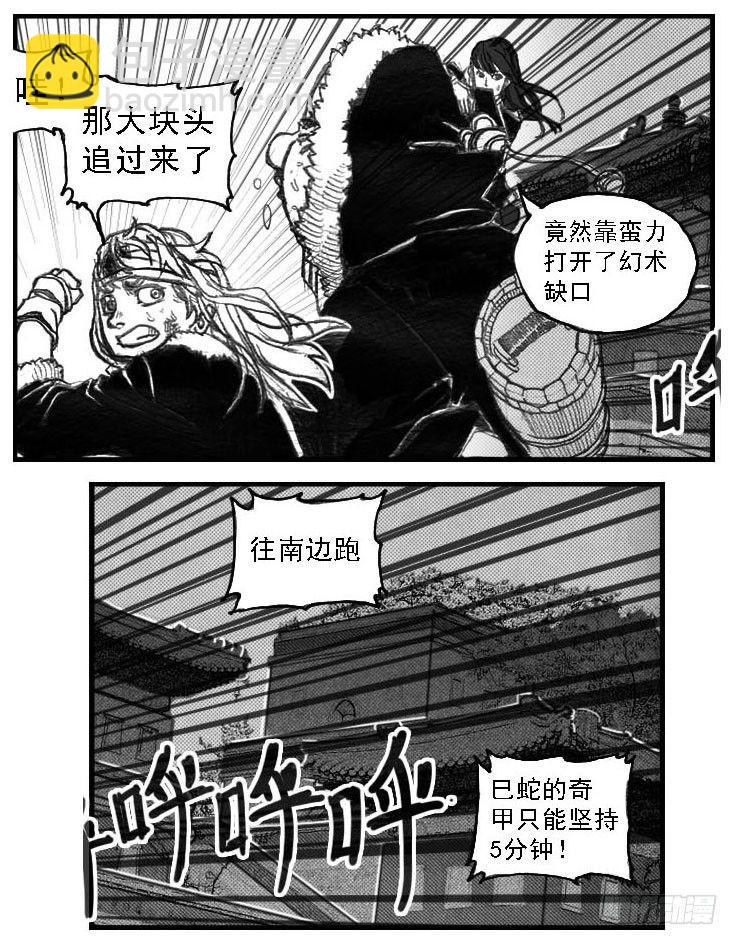 🍵白门五甲 49觉悟 第17页