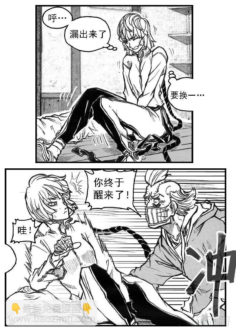 🍵白门五甲 49觉悟 第2页