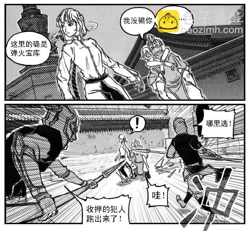 🍵白门五甲 49觉悟 第20页