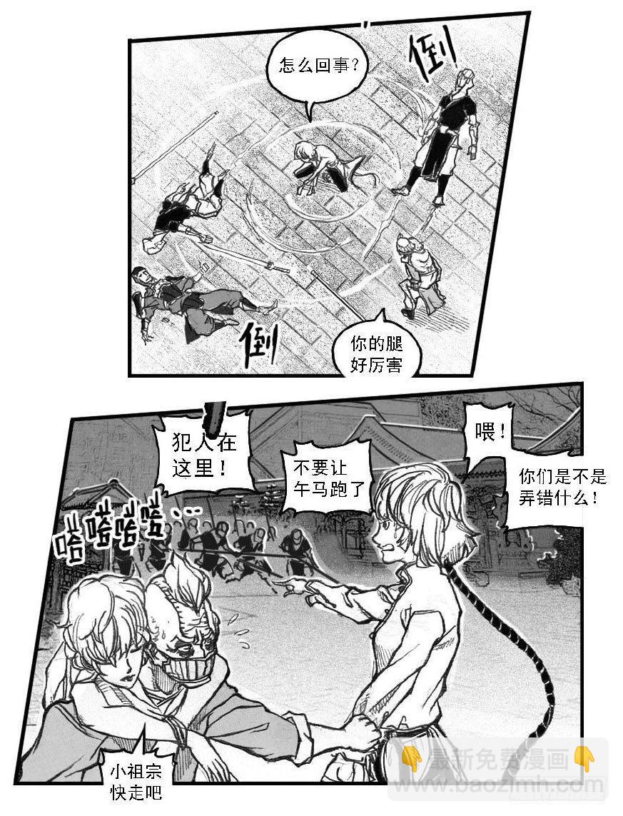 🍵白门五甲 49觉悟 第24页