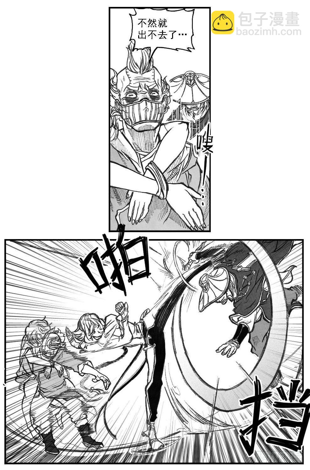 🍵白门五甲 49觉悟 第25页