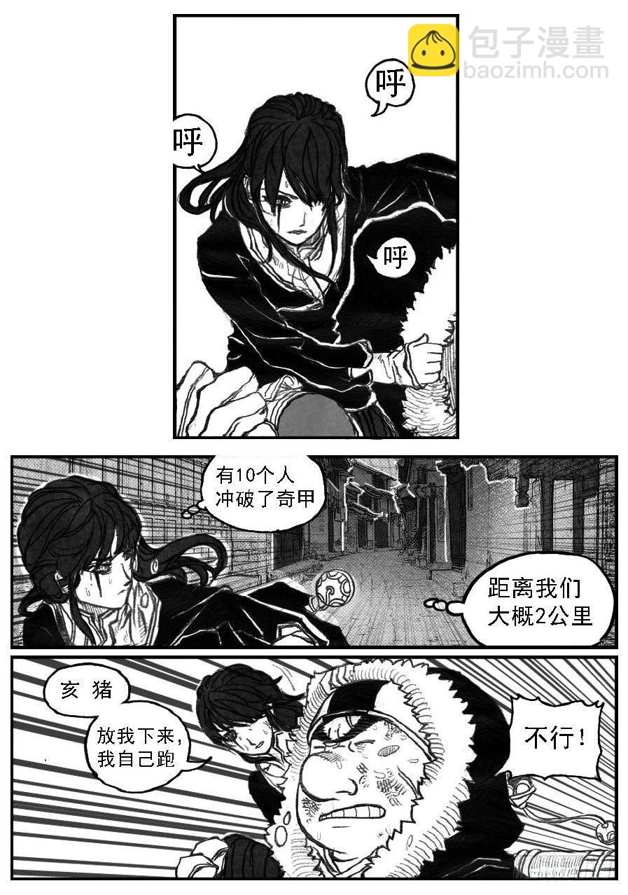 🍵白门五甲 49觉悟 第27页
