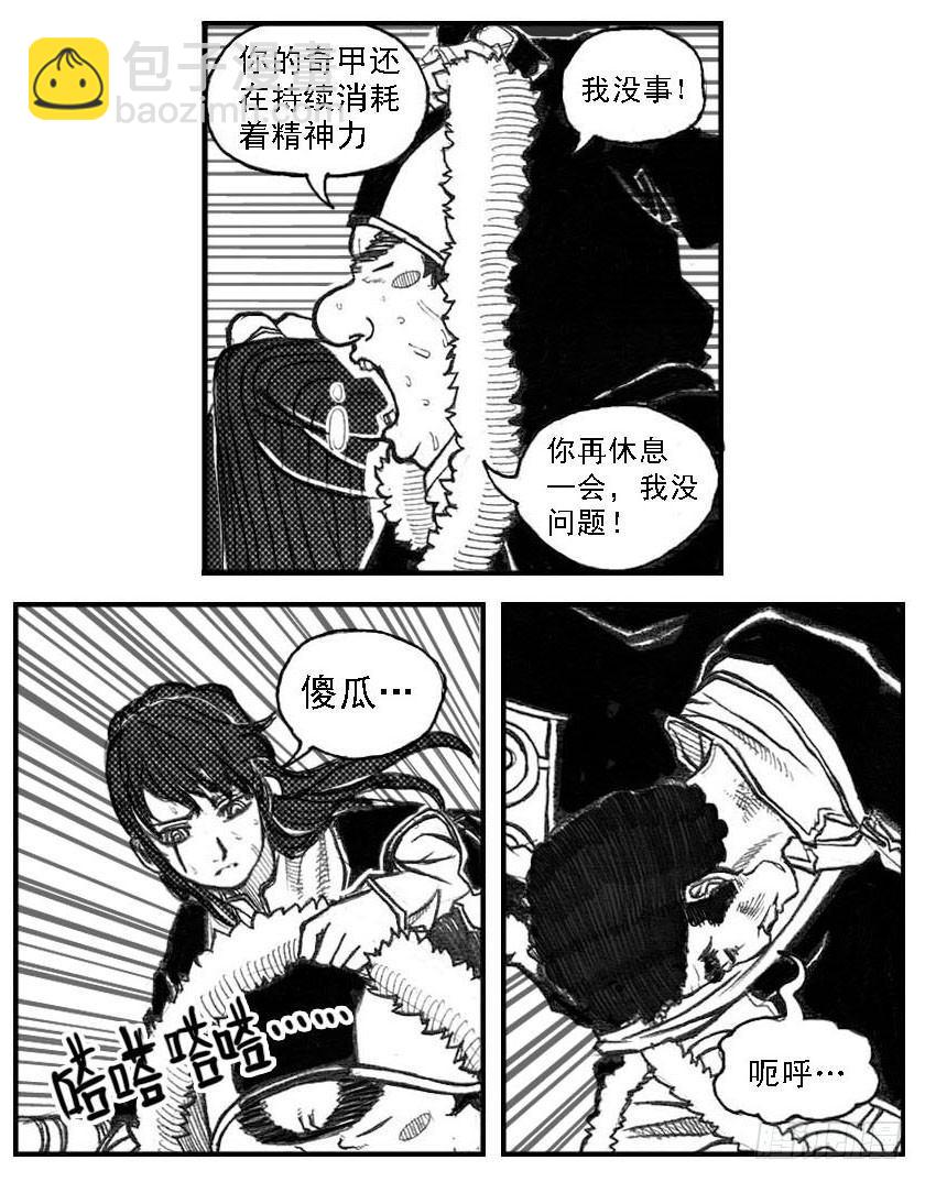 🍵白门五甲 49觉悟 第28页