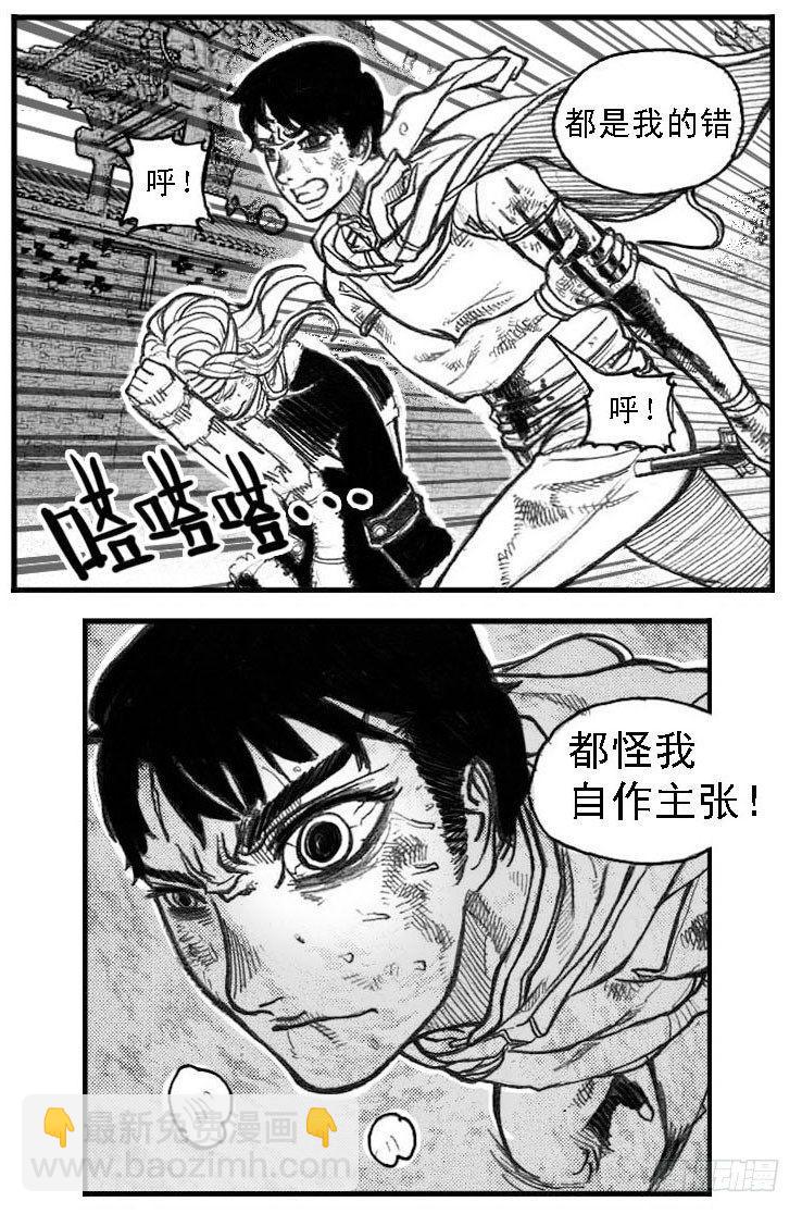 🍵白门五甲 49觉悟 第29页