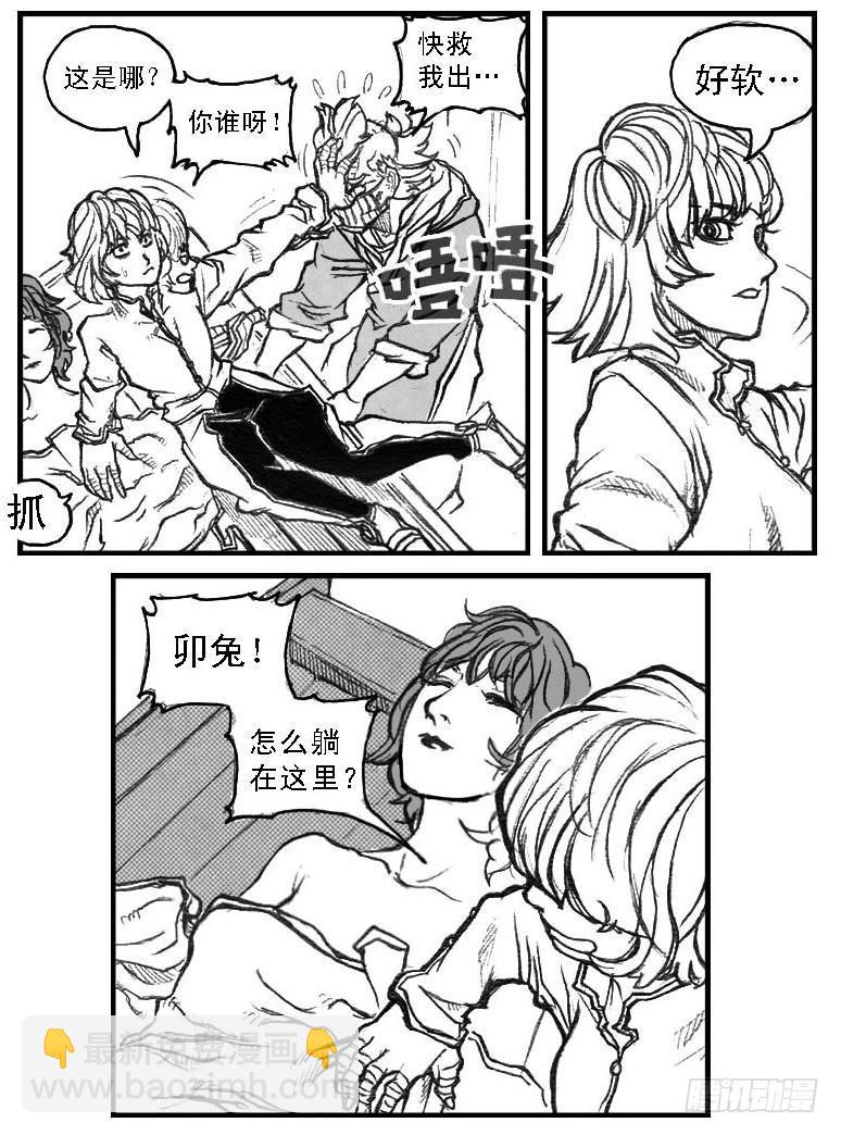 🍵白门五甲 49觉悟 第3页