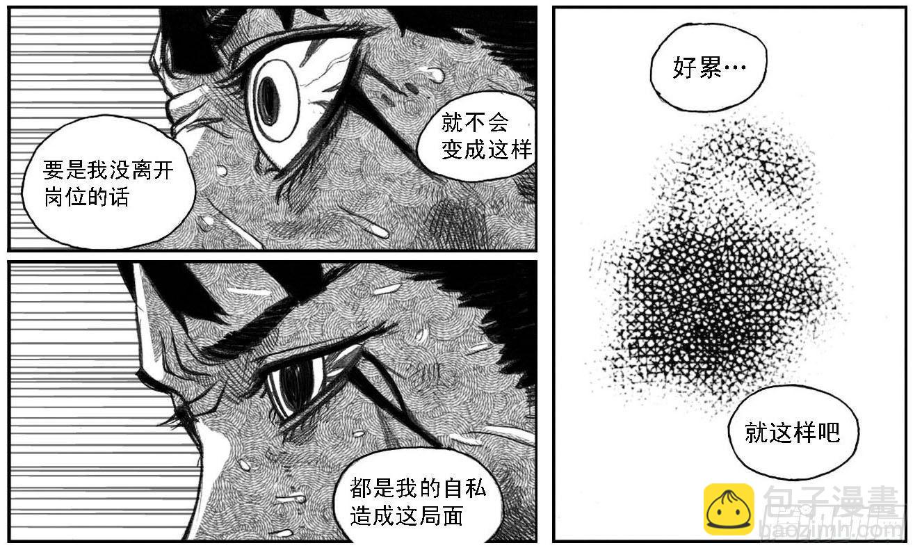 🍵白门五甲 49觉悟 第30页