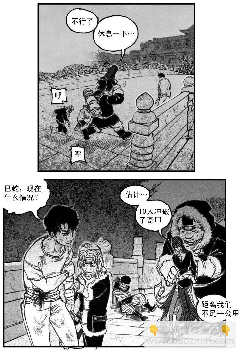🍵白门五甲 49觉悟 第31页