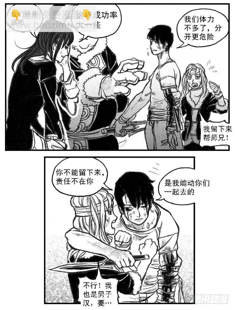 🍵白门五甲 49觉悟 第35页