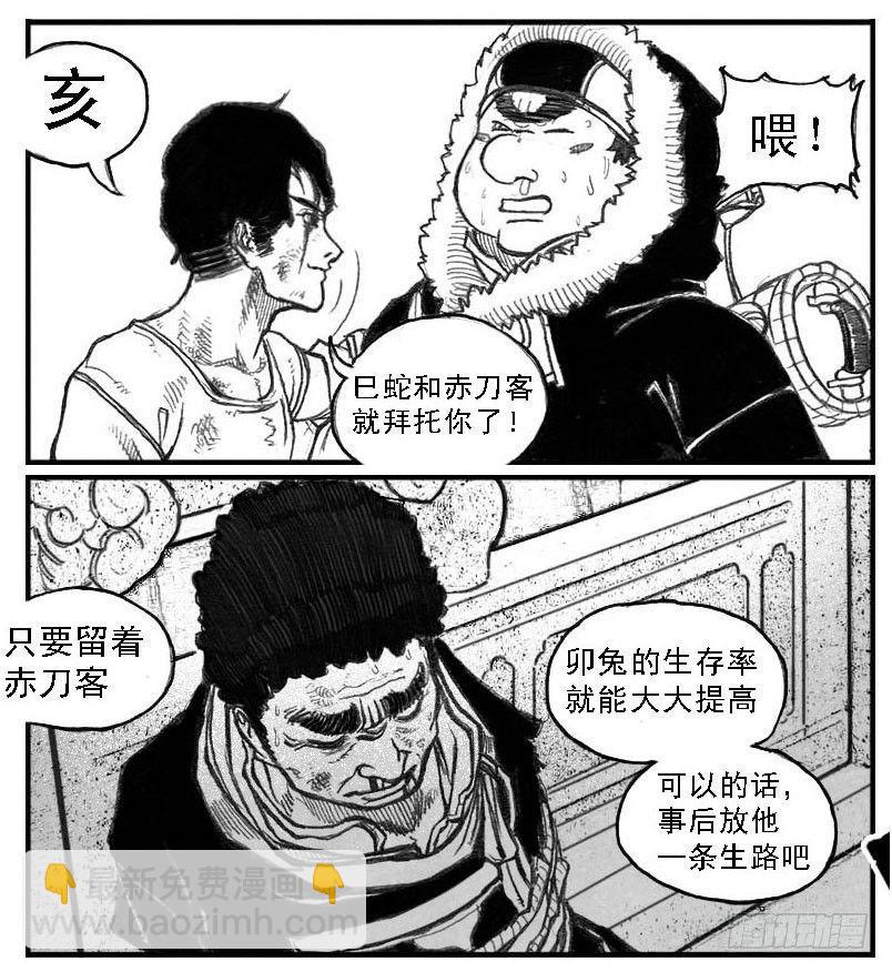 🍵白门五甲 49觉悟 第37页