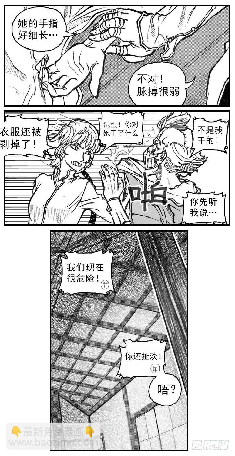 🍵白门五甲 49觉悟 第4页
