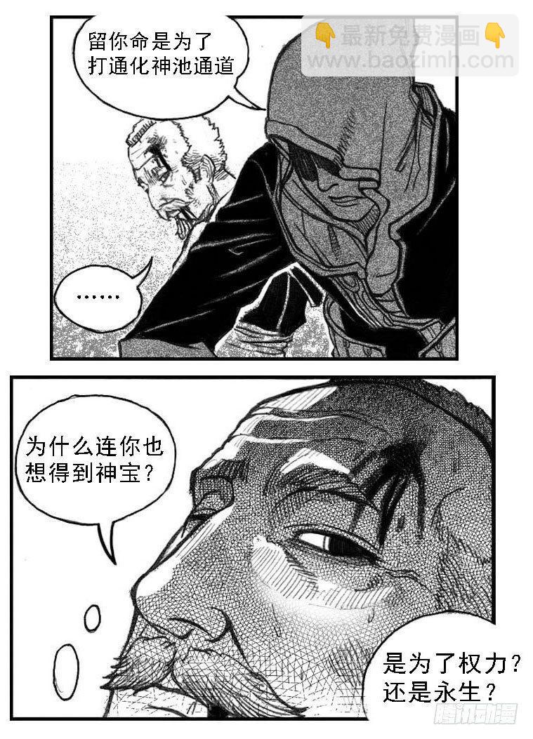 🍵白门五甲 49觉悟 第47页