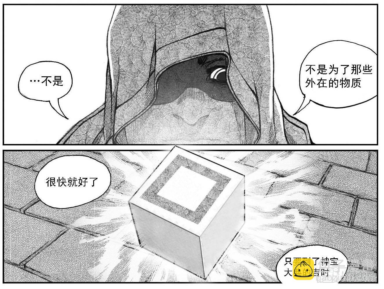 🍵白门五甲 49觉悟 第48页