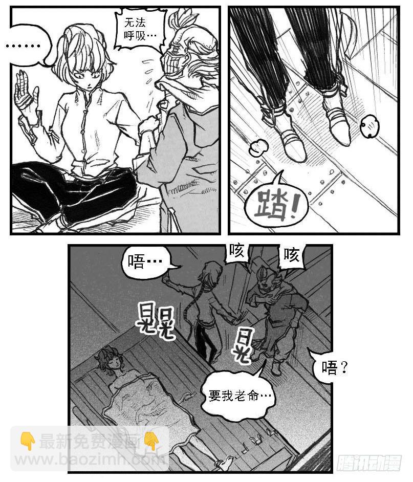 🍵白门五甲 49觉悟 第5页