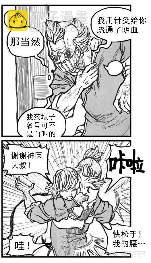 🍵白门五甲 49觉悟 第7页