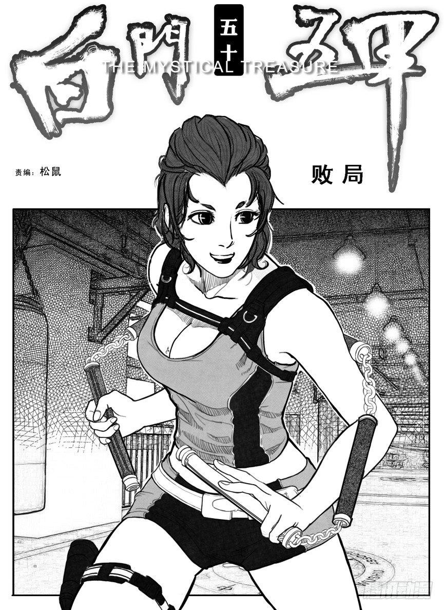 🍵白门五甲 51败局 第1页