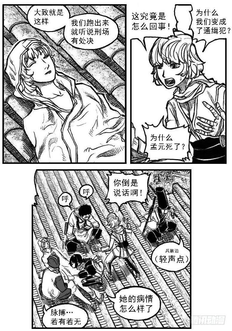 🍵白门五甲 51败局 第21页