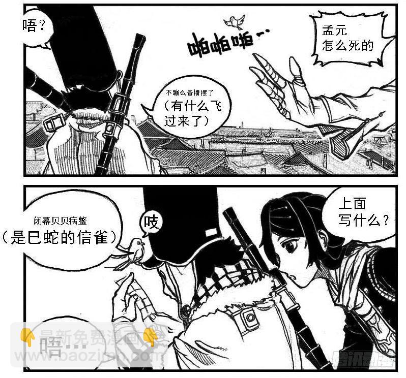 🍵白门五甲 51败局 第23页
