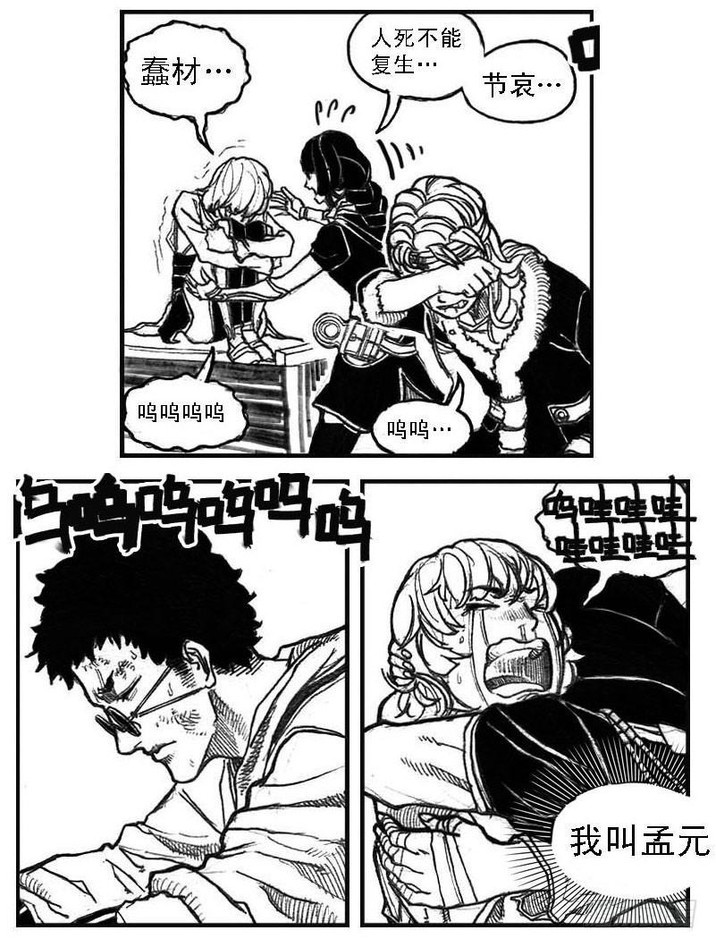 🍵白门五甲 51败局 第29页