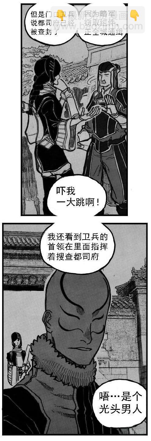 🍵白门五甲 51败局 第38页