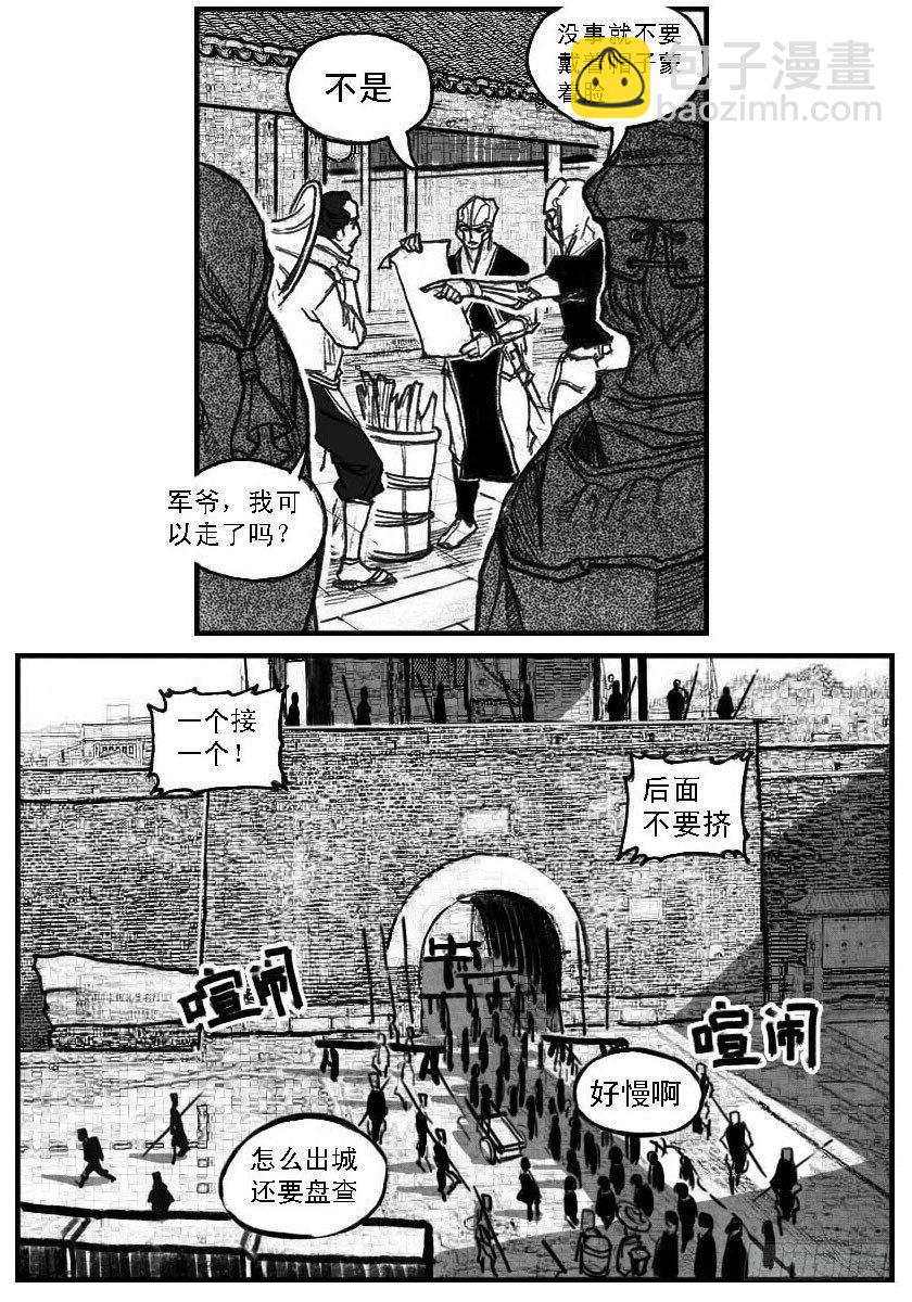 🍵白门五甲 51败局 第6页