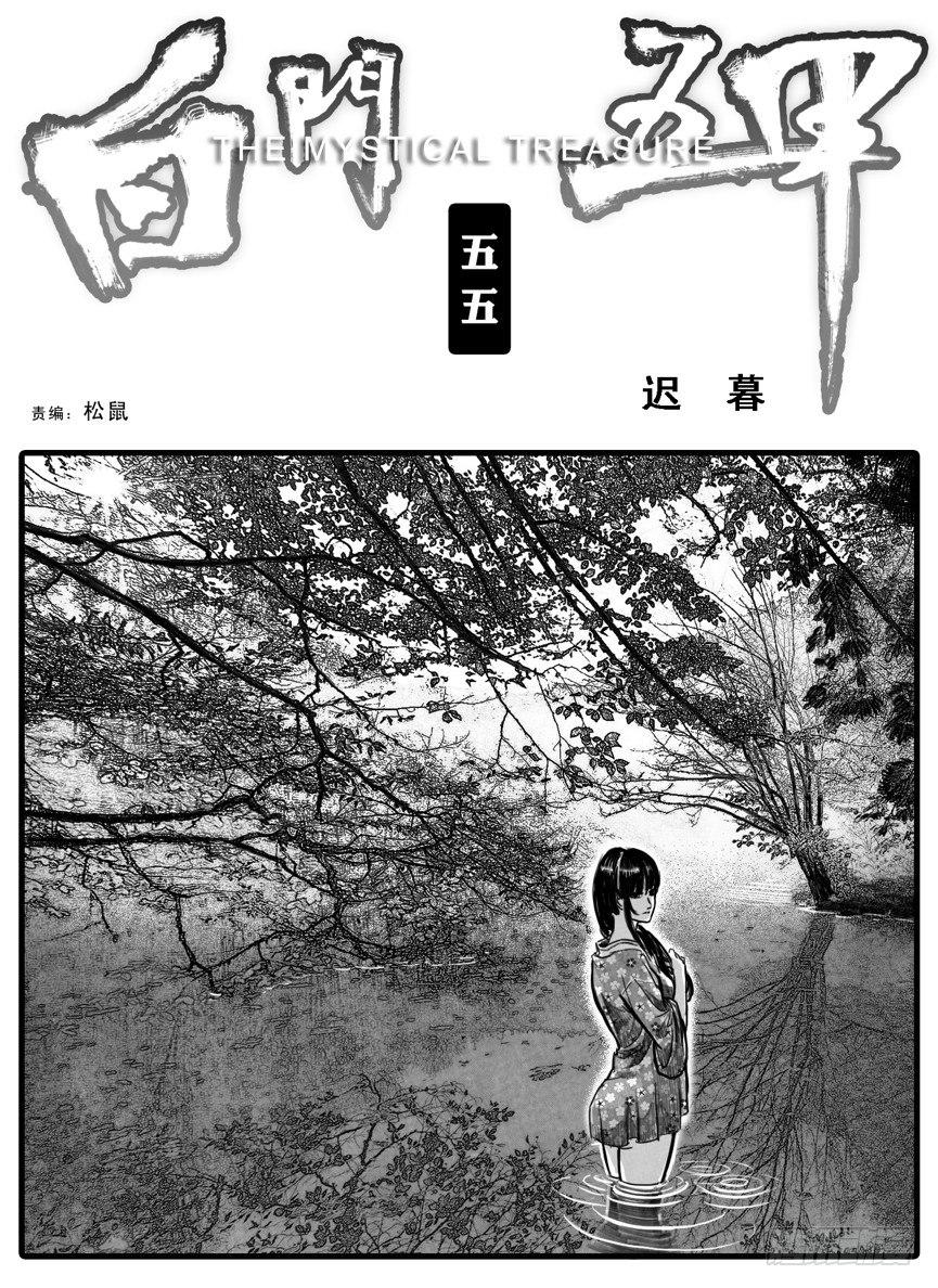 🍵白门五甲 55迟暮 第1页