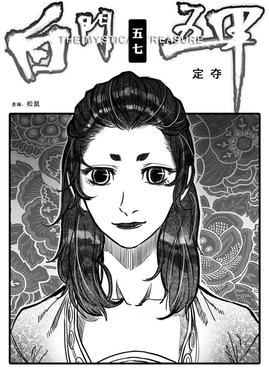 🍵白门五甲 57定夺 第1页