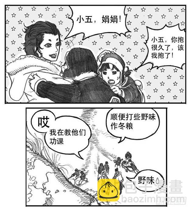 🍵白门五甲 07_白门 第11页