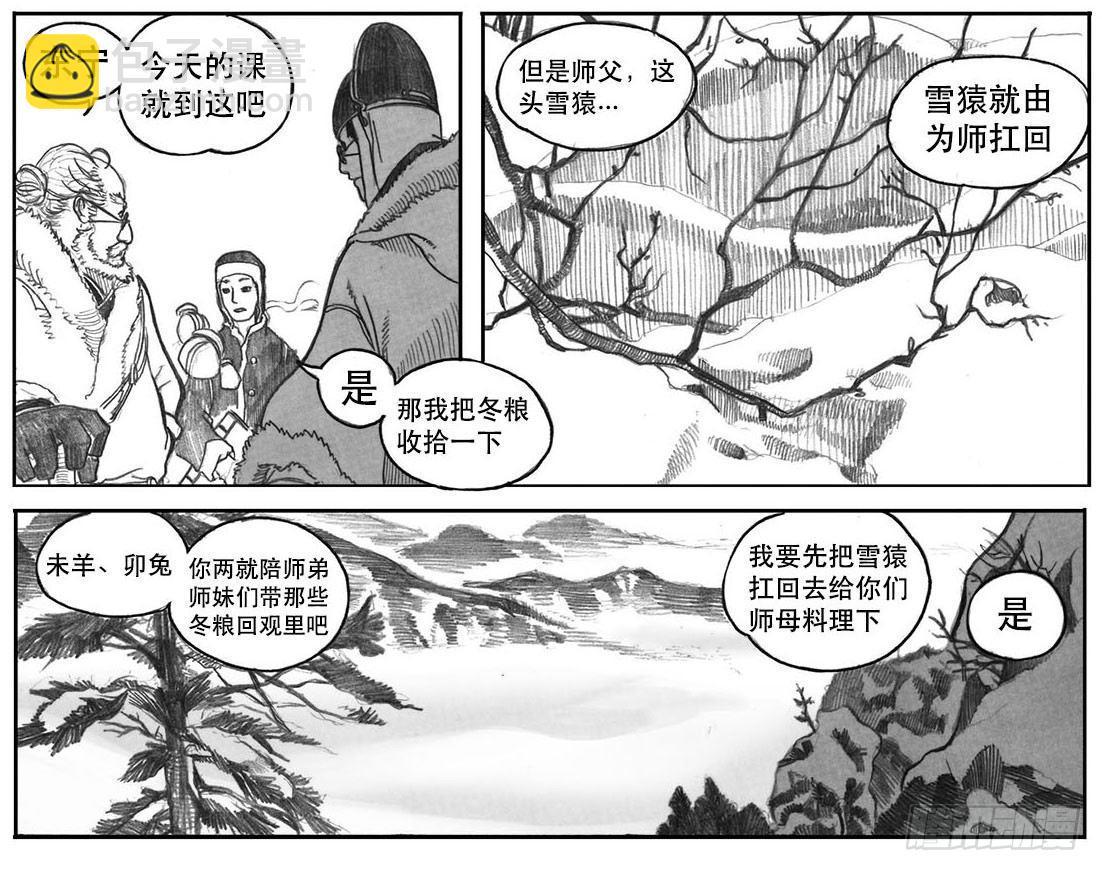 🍵白门五甲 07_白门 第12页