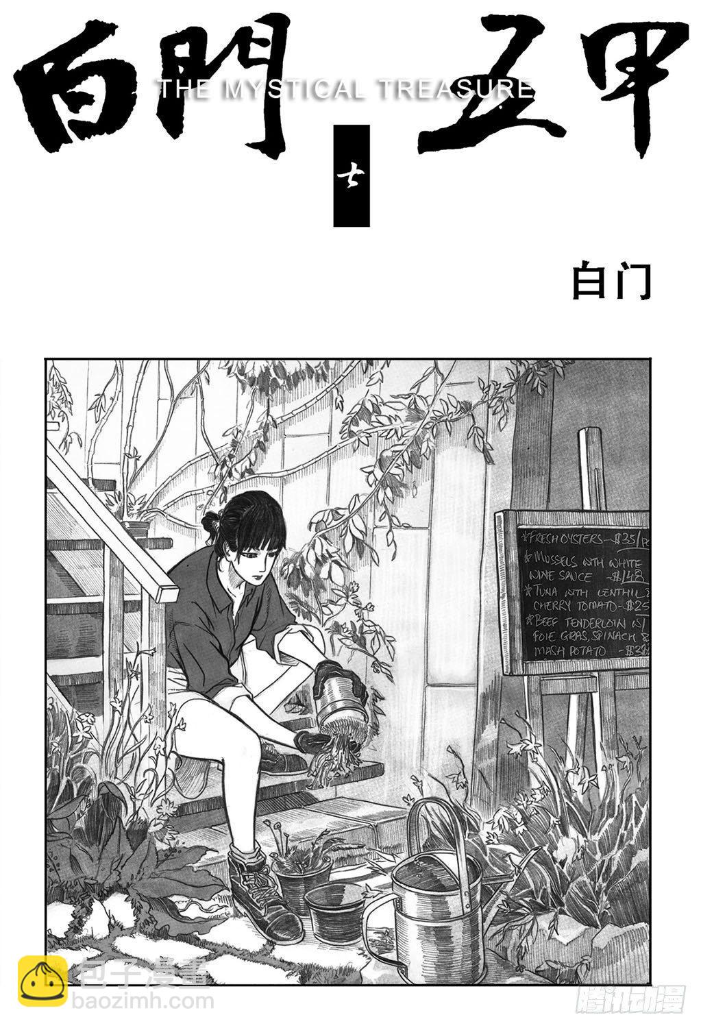 🍵白门五甲 07_白门 第2页