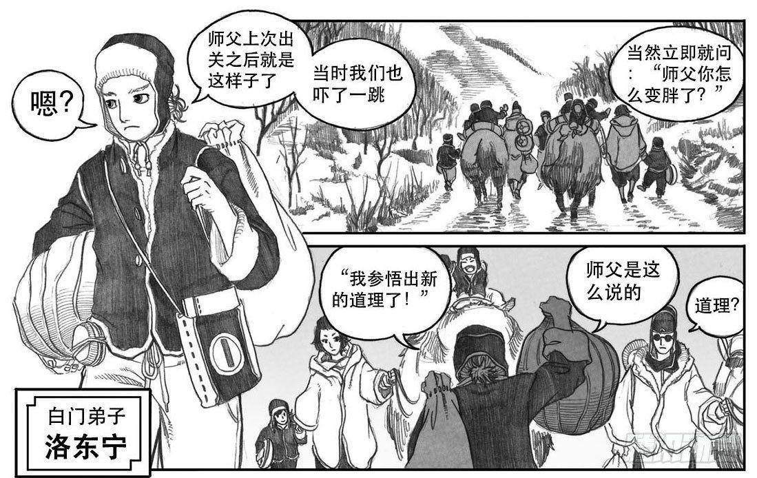 🍵白门五甲 07_白门 第39页