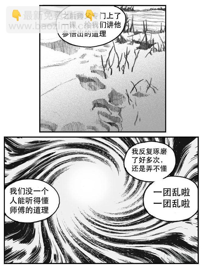 🍵白门五甲 07_白门 第40页