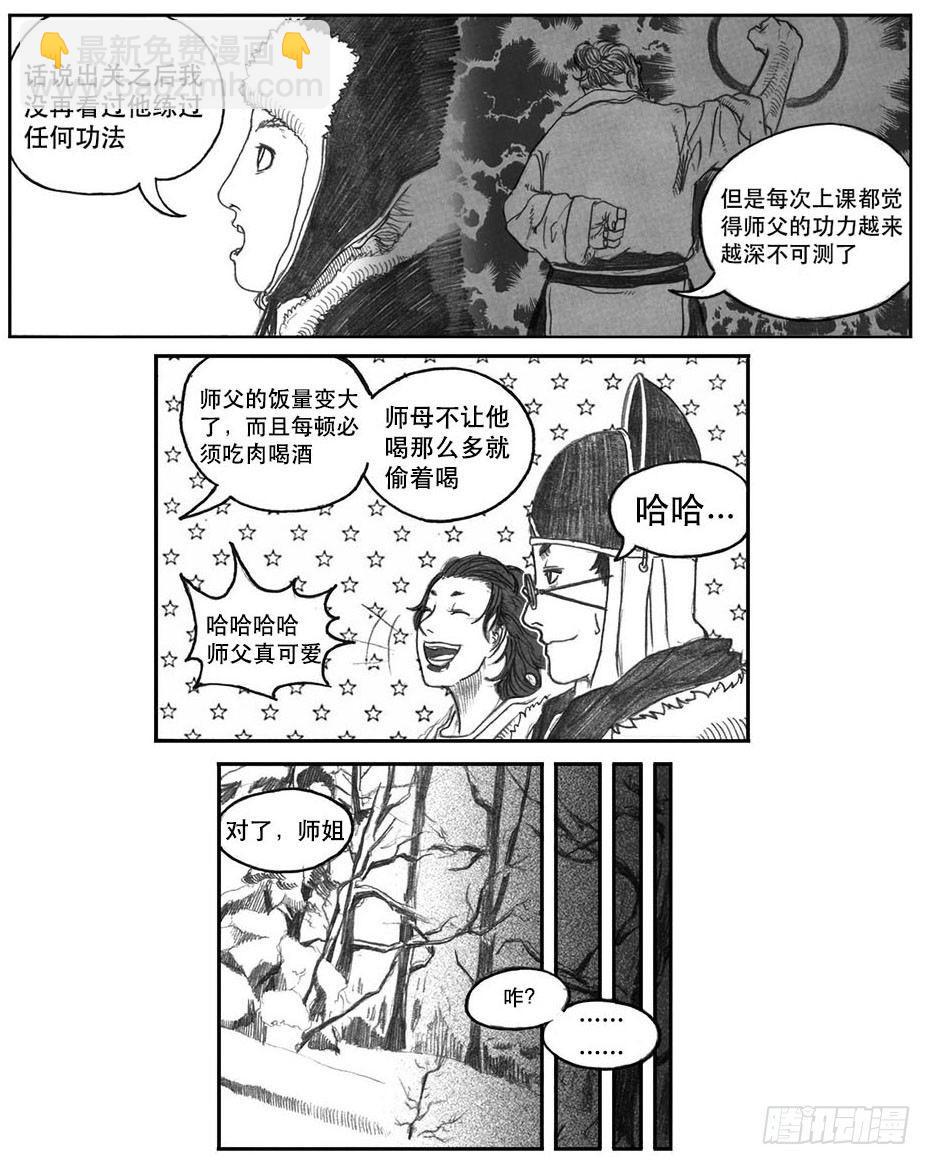 🍵白门五甲 07_白门 第41页