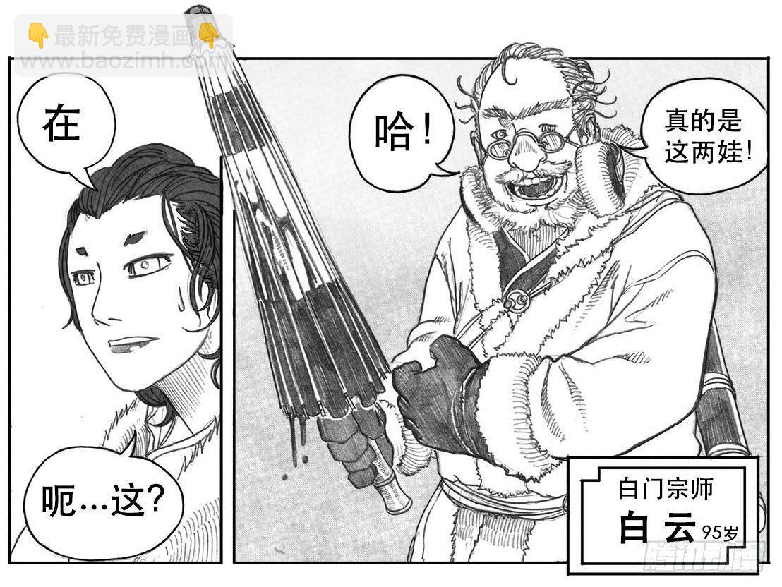 🍵白门五甲 07_白门 第7页