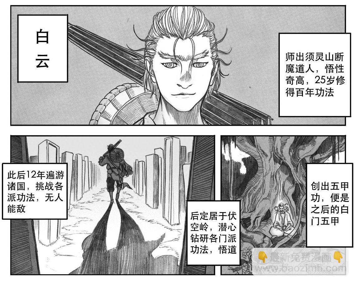 🍵白门五甲 07_白门 第8页