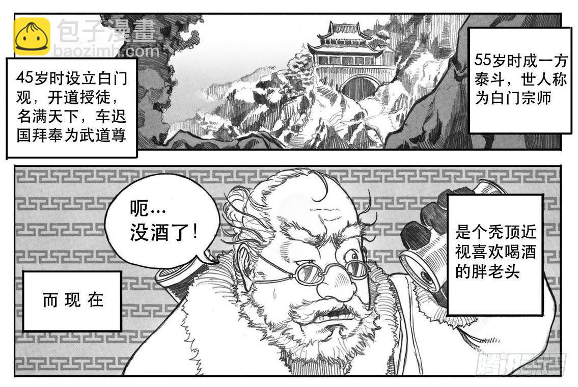 🍵白门五甲 07_白门 第9页