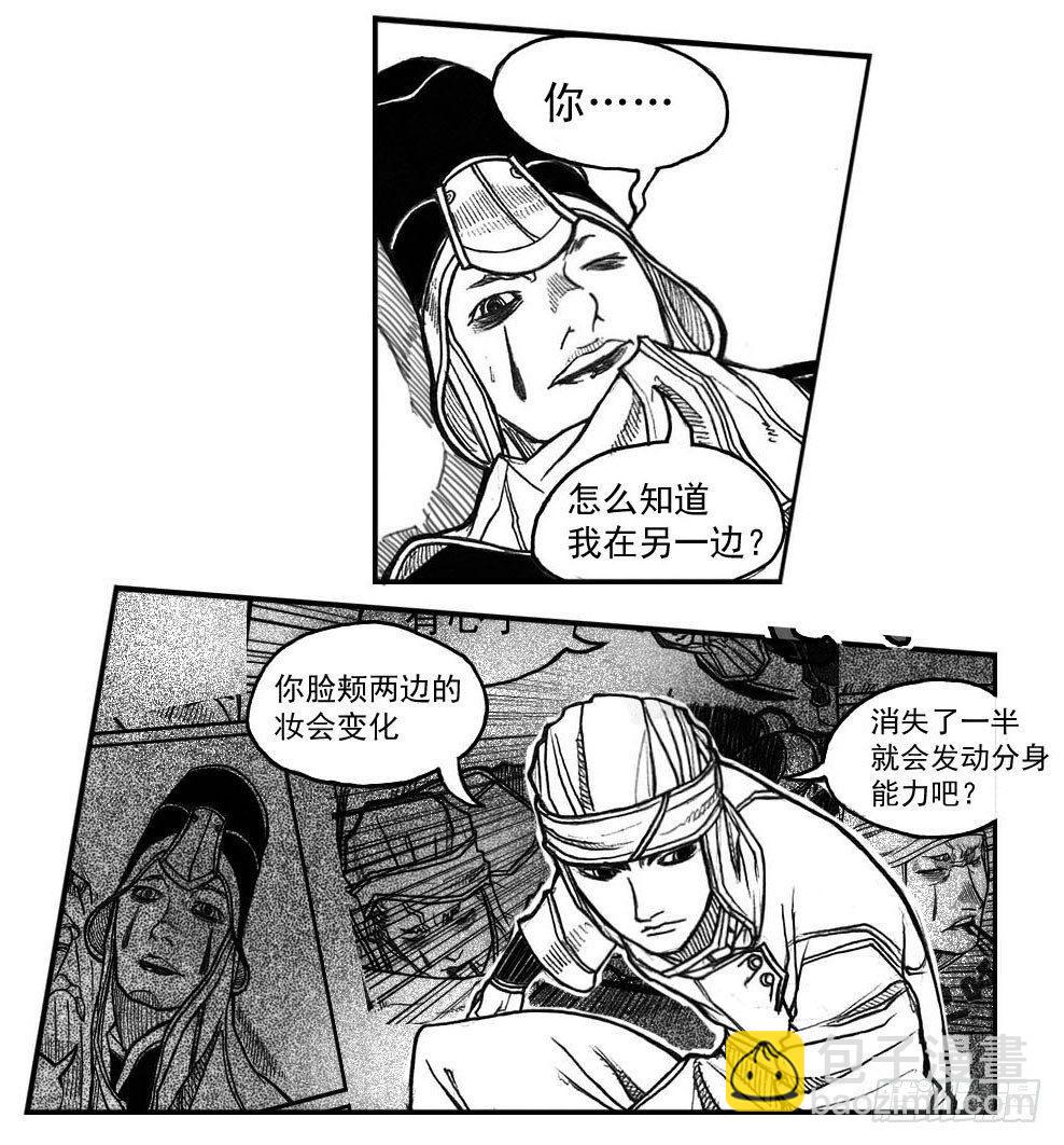 🍵白门五甲 61漩涡 第24页