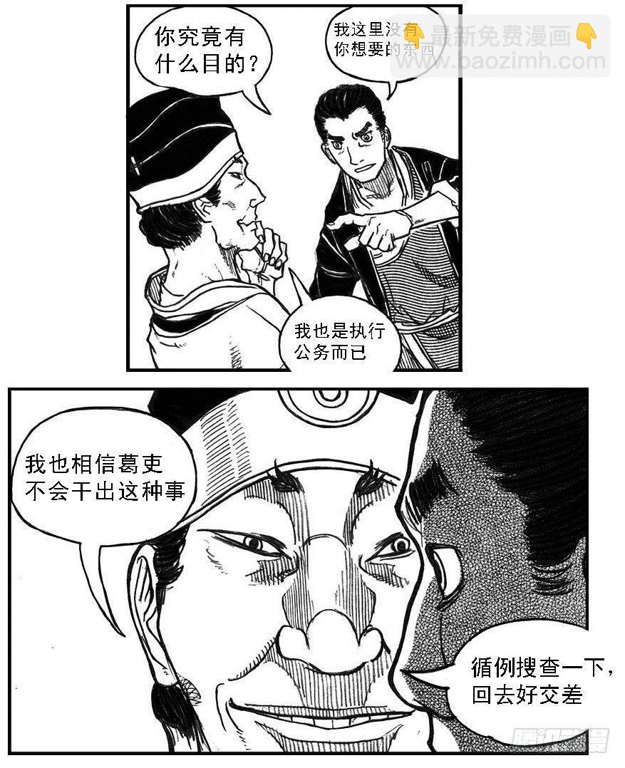 🍵白门五甲 65藏弓烹犬 第12页