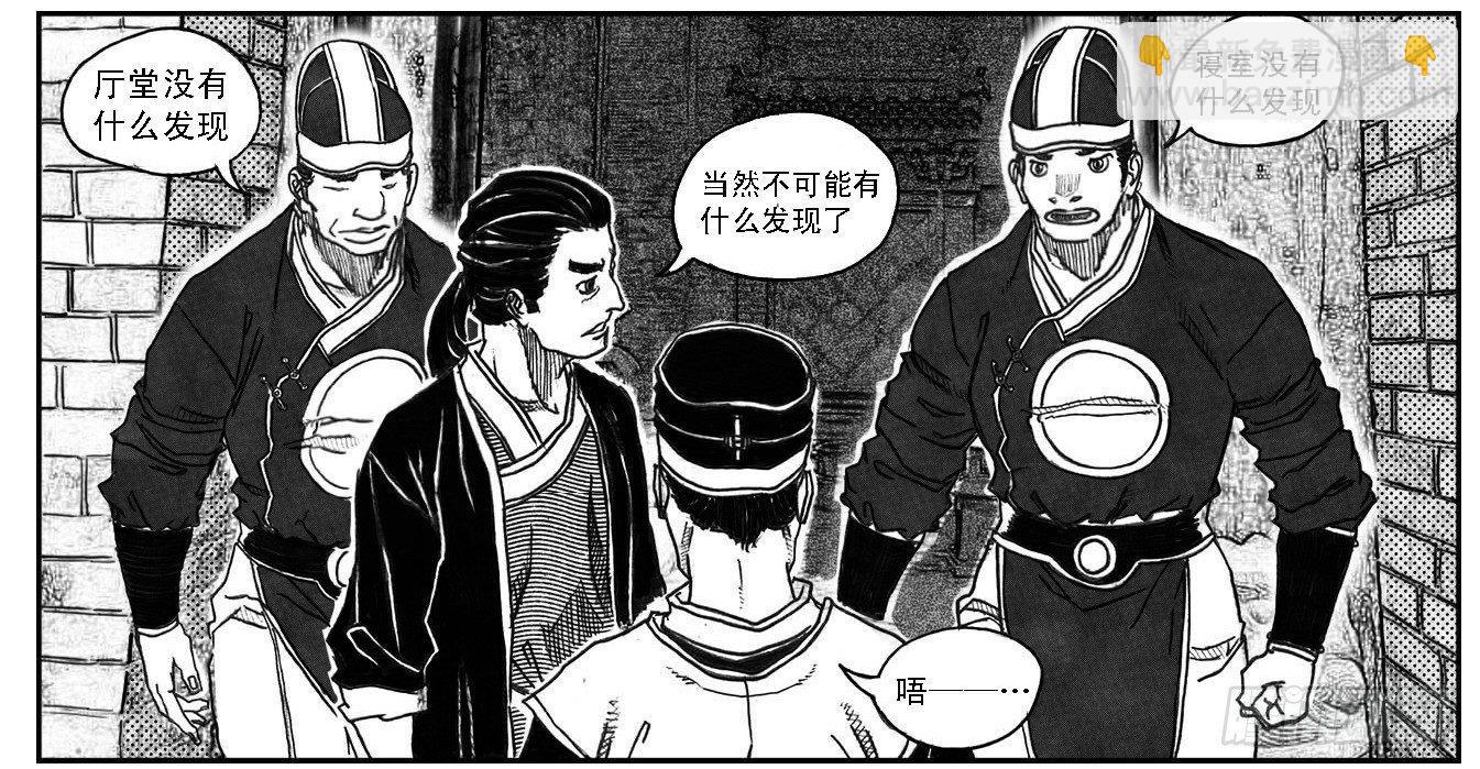 🍵白门五甲 65藏弓烹犬 第13页