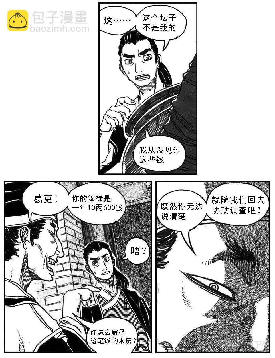 🍵白门五甲 65藏弓烹犬 第15页