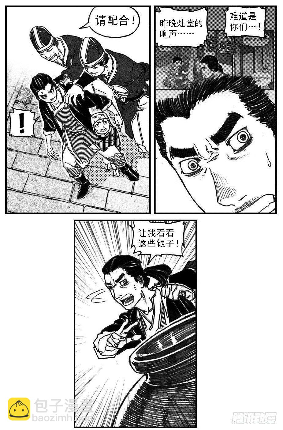 🍵白门五甲 65藏弓烹犬 第16页