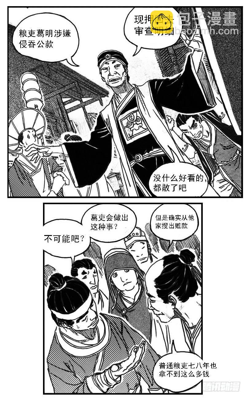 🍵白门五甲 65藏弓烹犬 第19页