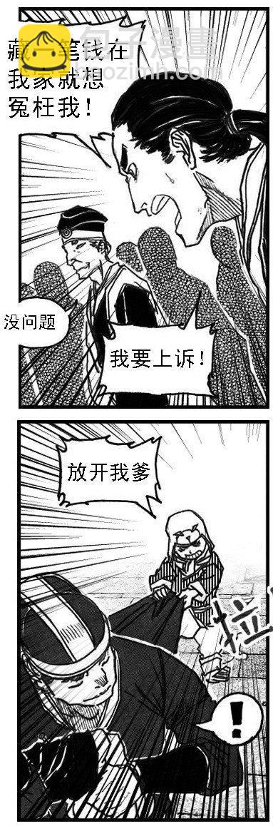 🍵白门五甲 65藏弓烹犬 第20页