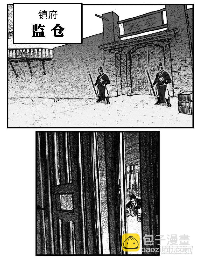 🍵白门五甲 65藏弓烹犬 第23页