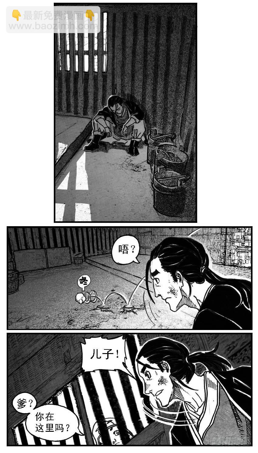 🍵白门五甲 65藏弓烹犬 第24页
