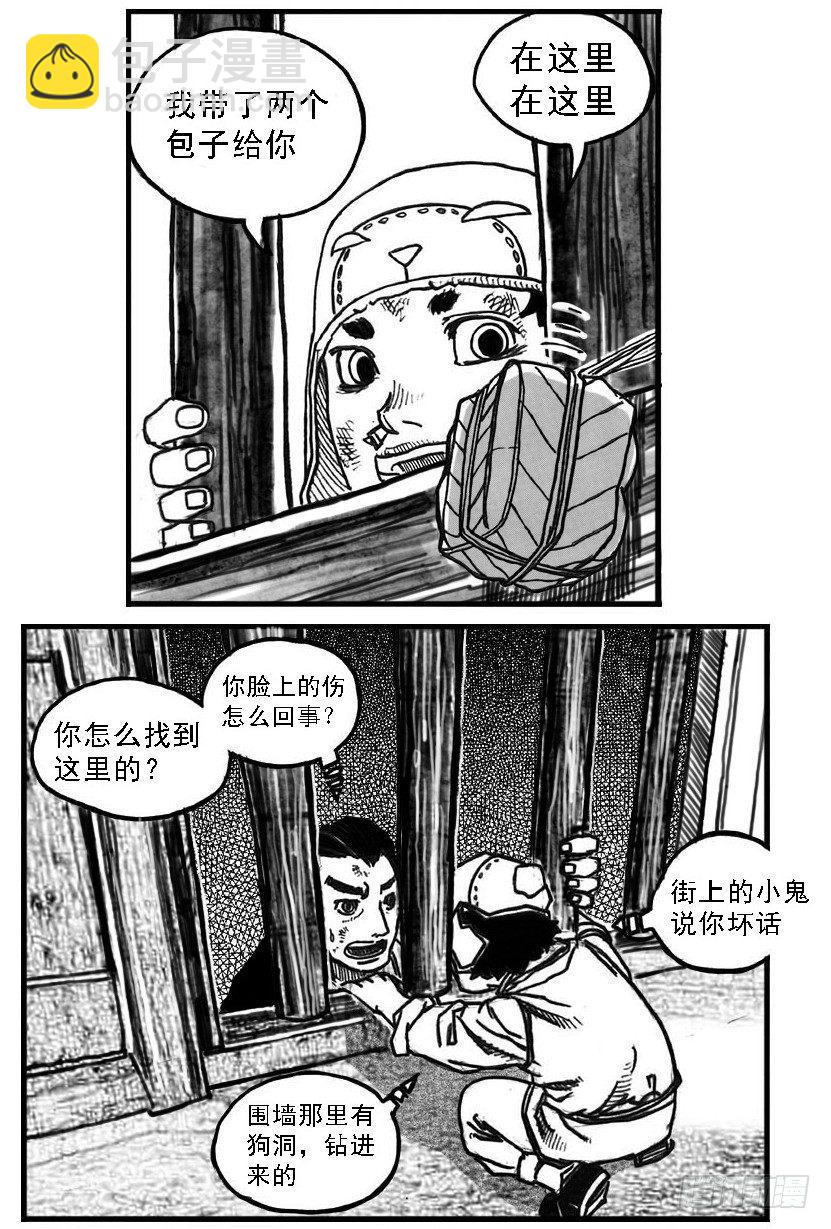 🍵白门五甲 65藏弓烹犬 第25页